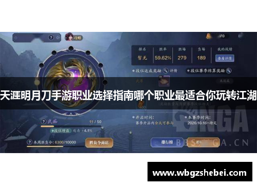 天涯明月刀手游职业选择指南哪个职业最适合你玩转江湖