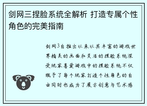 剑网三捏脸系统全解析 打造专属个性角色的完美指南