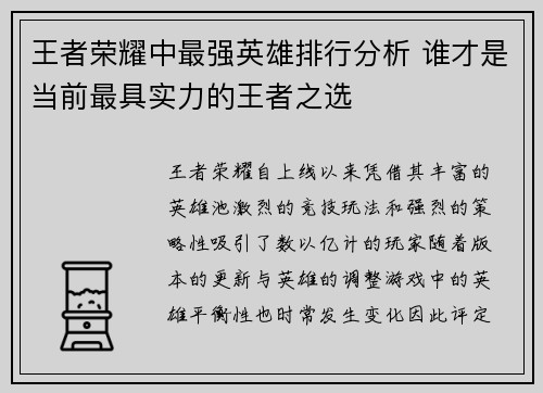 王者荣耀中最强英雄排行分析 谁才是当前最具实力的王者之选