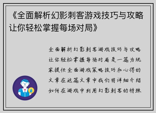 《全面解析幻影刺客游戏技巧与攻略让你轻松掌握每场对局》