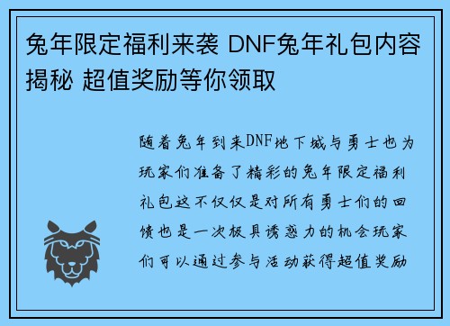 兔年限定福利来袭 DNF兔年礼包内容揭秘 超值奖励等你领取