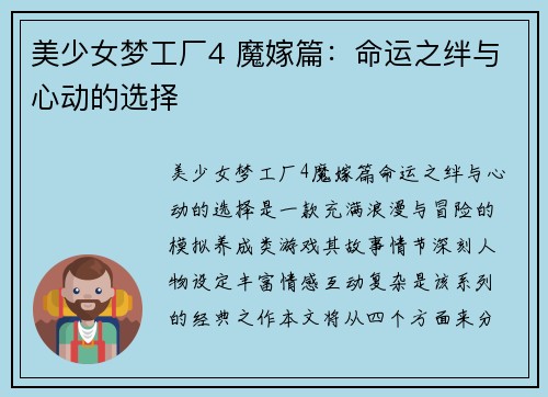 美少女梦工厂4 魔嫁篇：命运之绊与心动的选择
