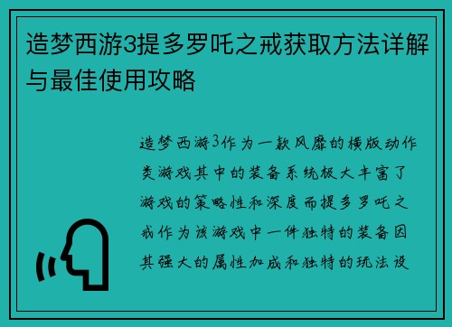 造梦西游3提多罗吒之戒获取方法详解与最佳使用攻略